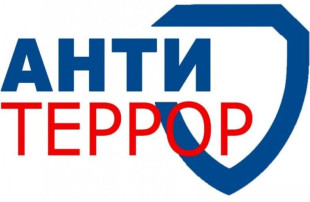 ПАМЯТКА АНТИТЕРРОРИСТИЧЕСКОЙ БЕЗОПАСНОСТИ‼️! ПАМЯТКА АНТИТЕРРОРИСТИЧЕСКОЙ БЕЗОПАСНОСТИ‼️!.